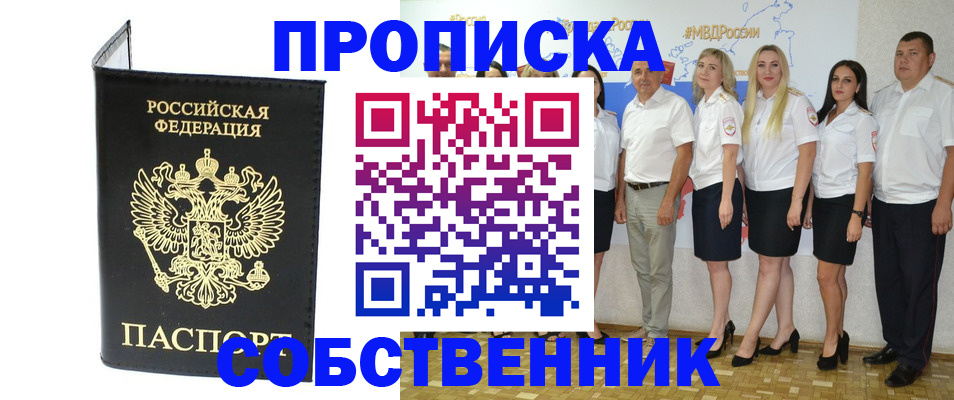 прописка в Новоуральске